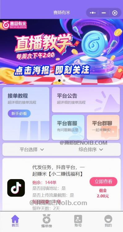 靖江【赛扬有米】宝妈学生居家线上视频代发兼职平台,0撸赚米项目 第2张 靖江【赛扬有米】宝妈学生居家线上视频代发兼职平台,0撸赚米项目 第2张