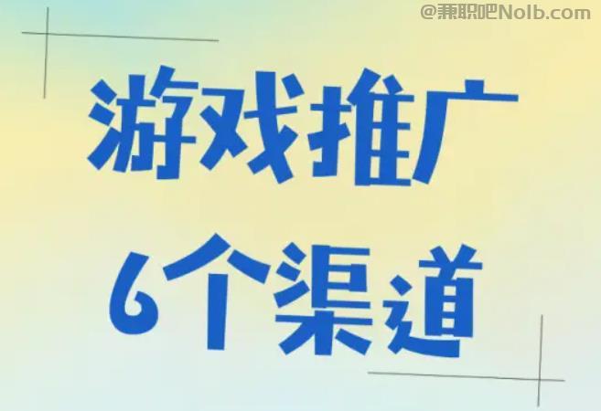 靖江游戏推广赚佣金的平台有哪些