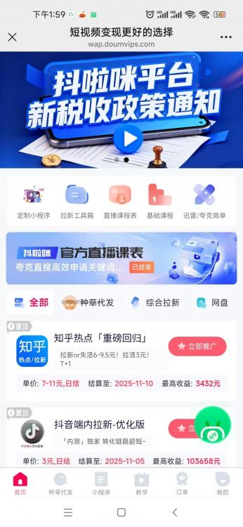 靖江抖啦咪是什么平台-一个专注短视频流量变现的平台! 第3张 靖江抖啦咪是什么平台-一个专注短视频流量变现的平台! 第3张